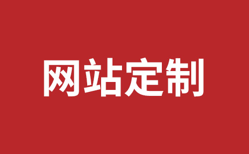 延吉市网站建设,延吉市外贸网站制作,延吉市外贸网站建设,延吉市网络公司,深圳龙岗网站建设公司之网络设计制作