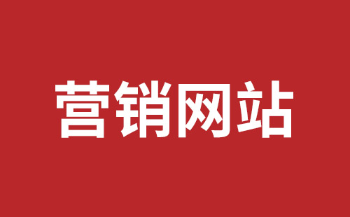 延吉市网站建设,延吉市外贸网站制作,延吉市外贸网站建设,延吉市网络公司,横岗手机网站制作哪个公司好